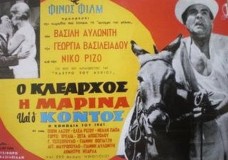 Ο Κλέαρχος η Μαρίνα κι ο κοντός, Διάρκεια: 90′ [Ελληνική Ταινία 1961-HD].